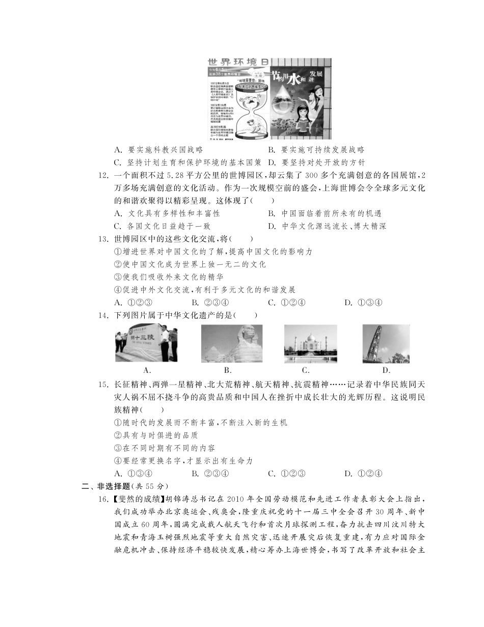 九年级政治全册 第二单元 了解祖国 爱我中华综合提优测评(B卷)(pdf) 新人教版试卷_第3页