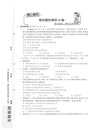 九年级政治全册 第二单元 了解祖国 爱我中华综合提优测评(B卷)(pdf) 新人教版试卷