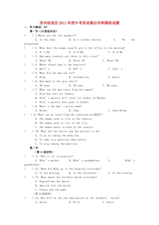 中考英语最后冲刺模拟试卷试卷答案试卷