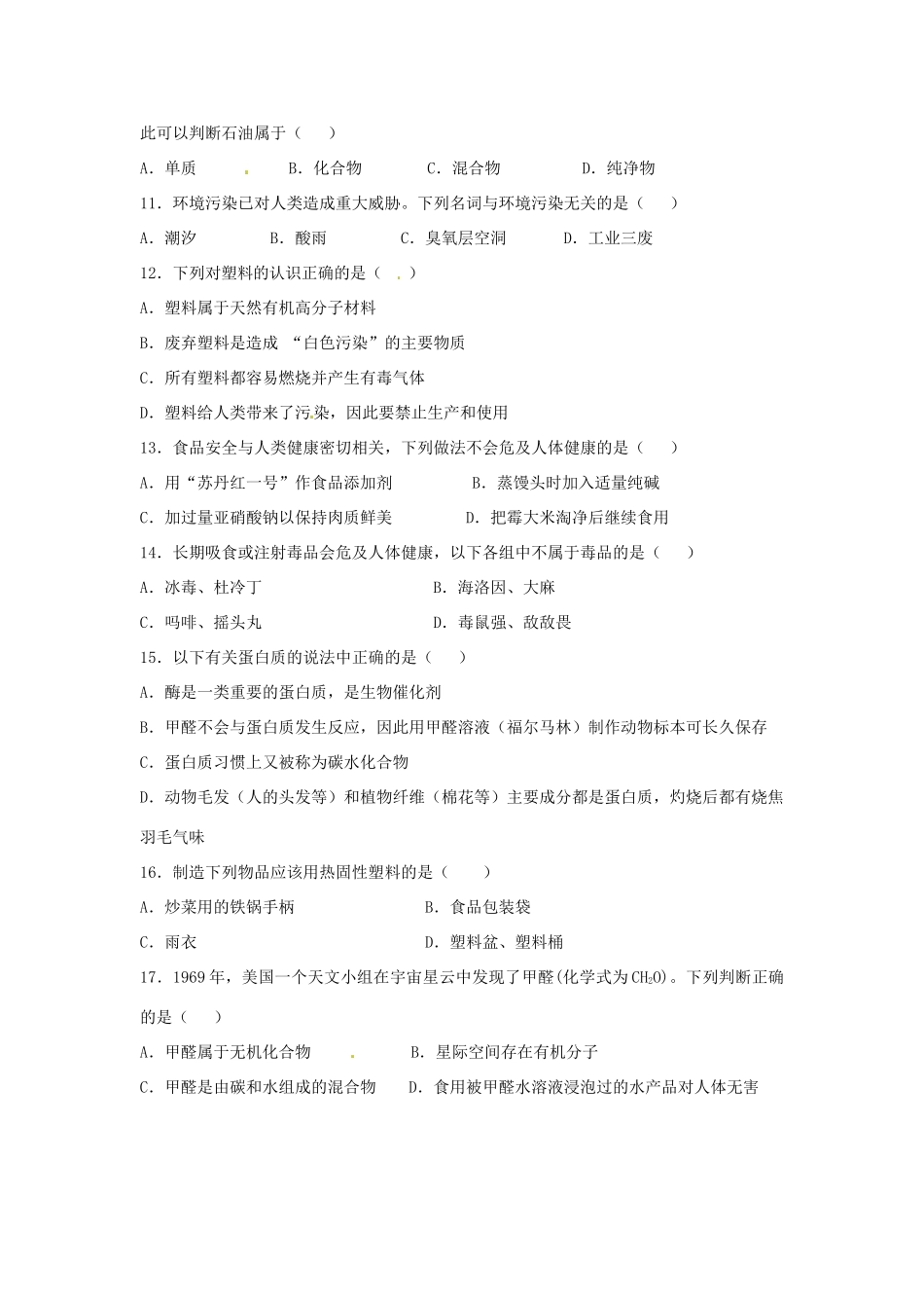 九年级化学下册 第十二单元 化学与生活检测试卷(新版)新人教版试卷_第2页