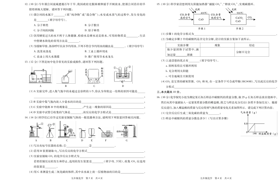 九年级化学冬季联赛试卷(pdf，无答案)试卷_第2页