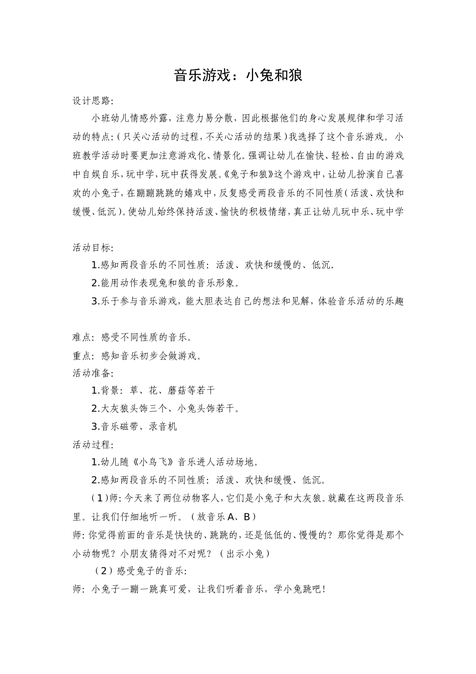 音乐游戏：小兔和狼_第1页