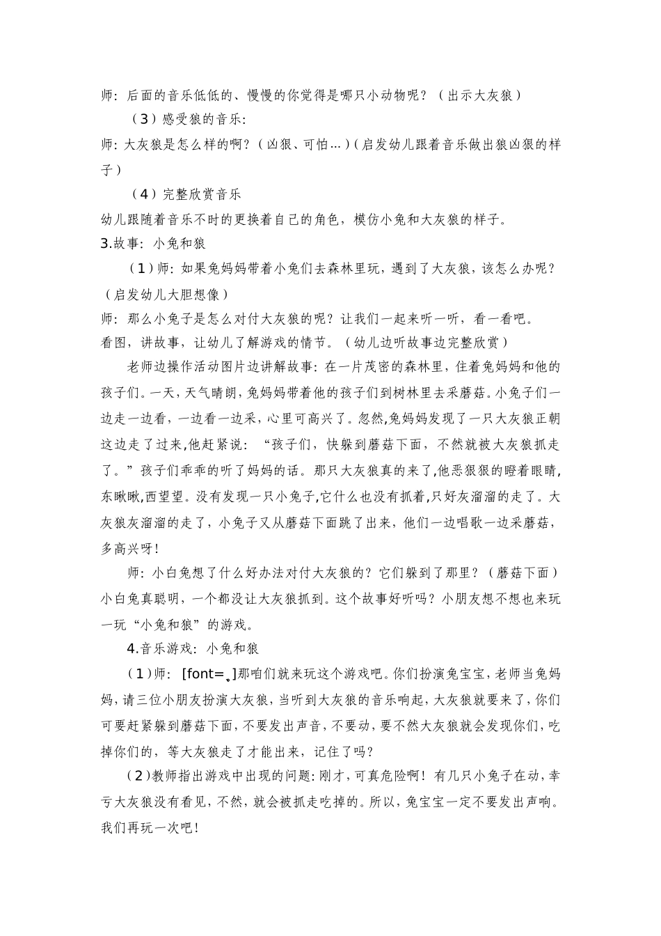 音乐游戏：小兔和狼_第2页