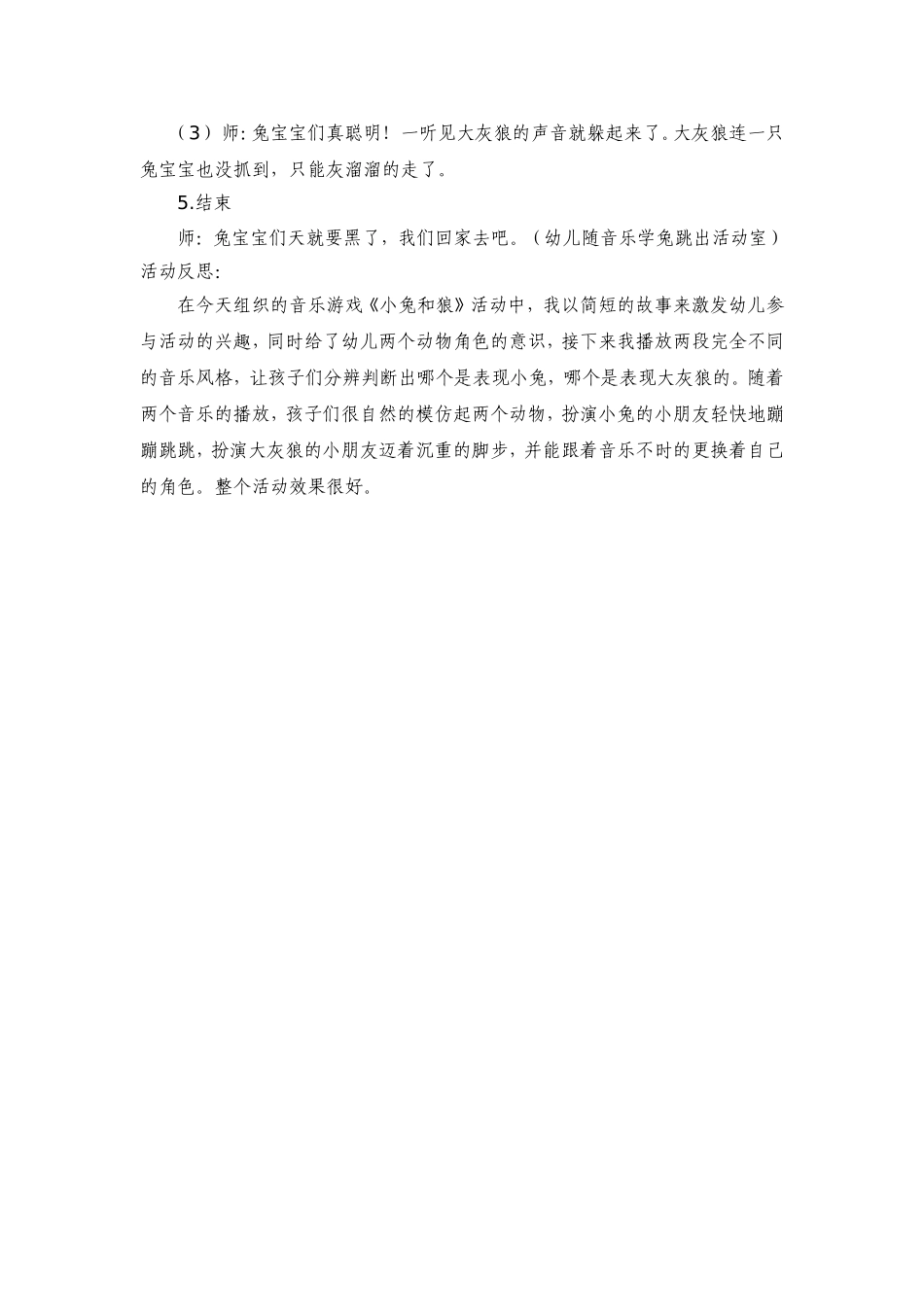 音乐游戏：小兔和狼_第3页