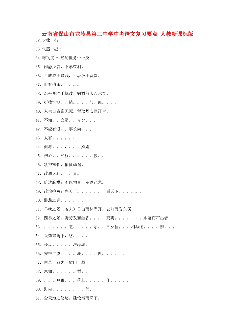 中考语文复习要点 人教新课标版试卷_第1页