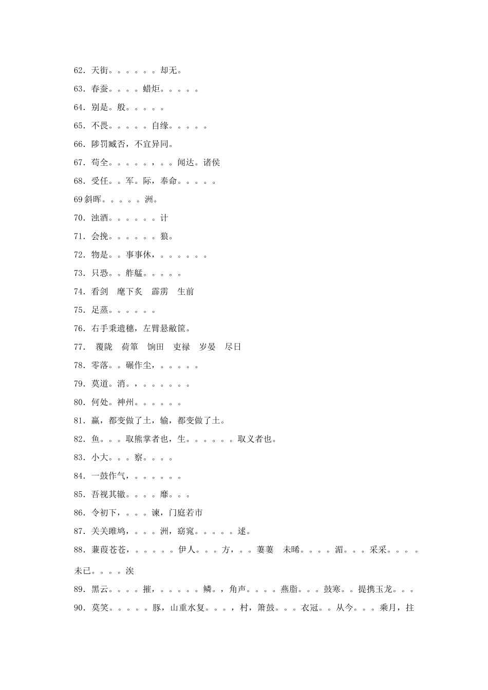 中考语文复习要点 人教新课标版试卷_第2页