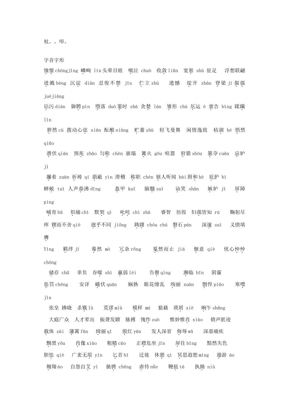 中考语文复习要点 人教新课标版试卷_第3页