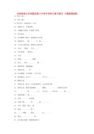 中考语文复习要点 人教新课标版试卷