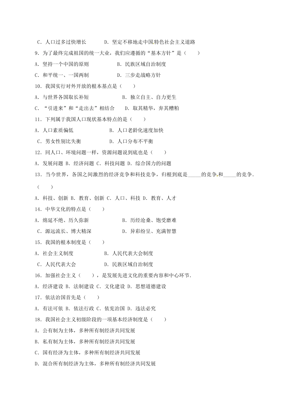九年级政治上学期第一次月考(10月)试卷 新人教版五四制试卷_第2页
