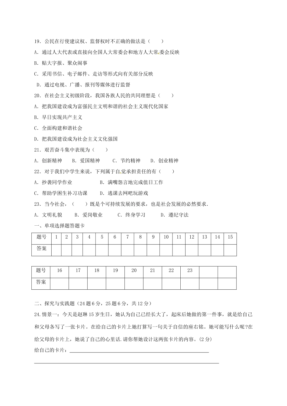 九年级政治上学期第一次月考(10月)试卷 新人教版五四制试卷_第3页