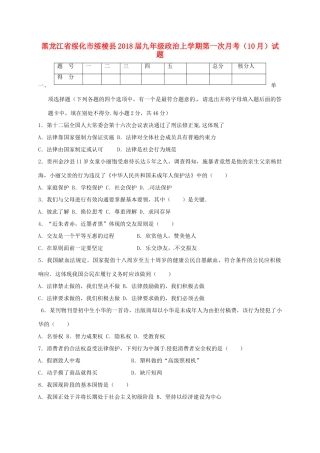 九年级政治上学期第一次月考(10月)试卷 新人教版五四制试卷