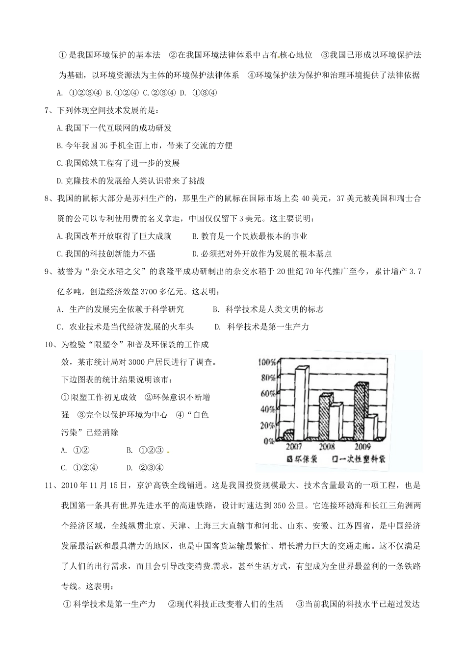 山东省嘉祥县八年级政治下学期期中试卷 新人教版试卷_第2页