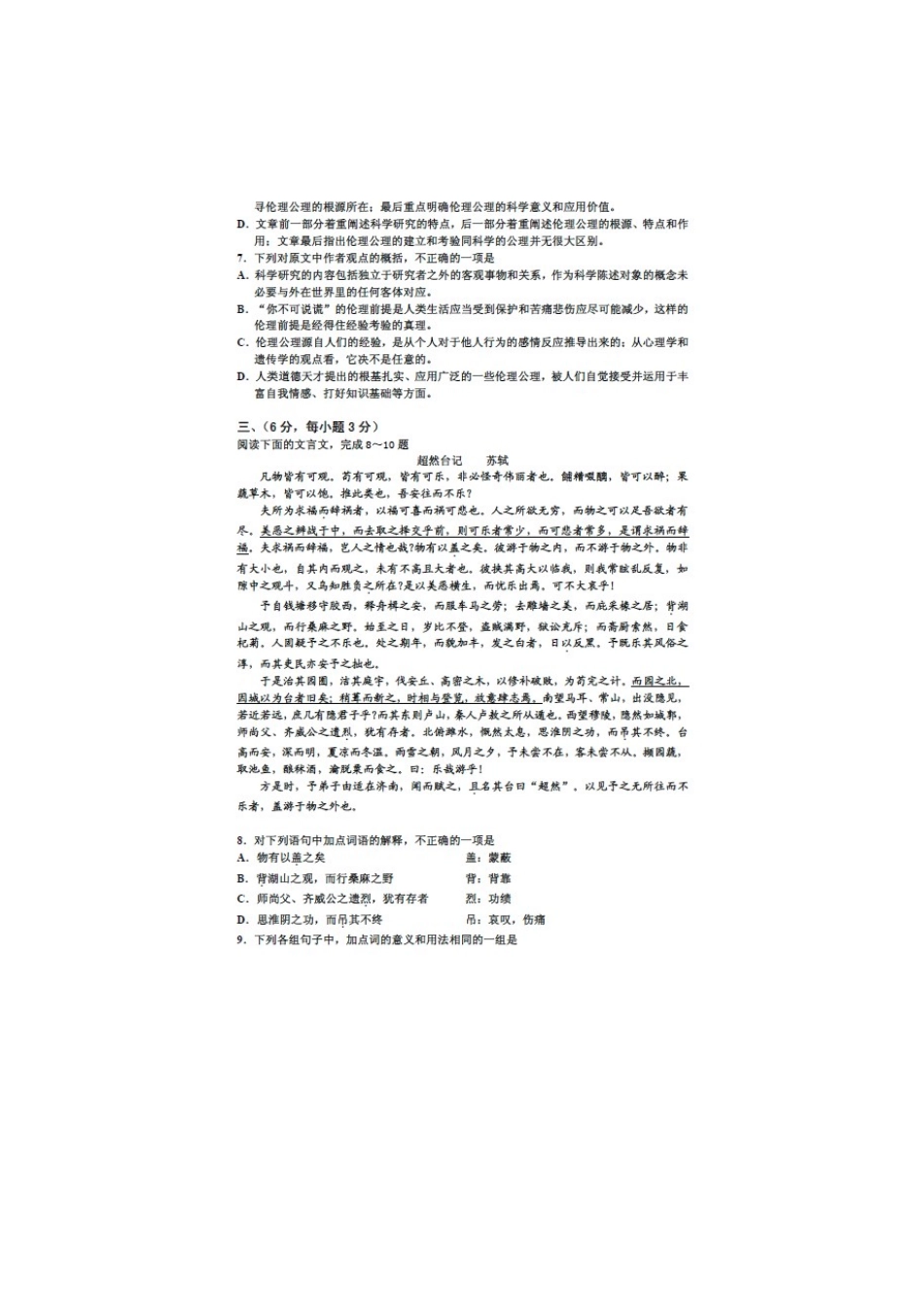 四川省成都七中高三语文上学期入学摸底考试试卷_第3页