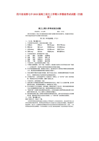 四川省成都七中高三语文上学期入学摸底考试试卷