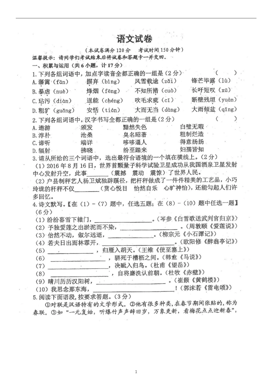中考语文二模试卷(pdf) 0418213_第1页