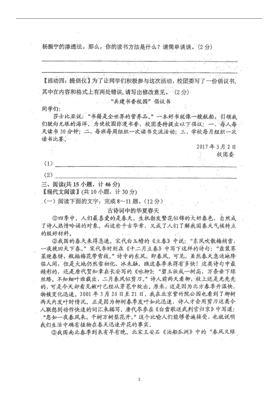 中考语文二模试卷(pdf) 0418213_第3页