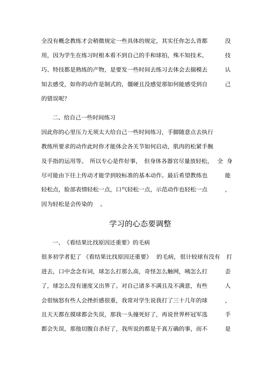 乒乓高手必备：爆发力始于放松汇总_第3页