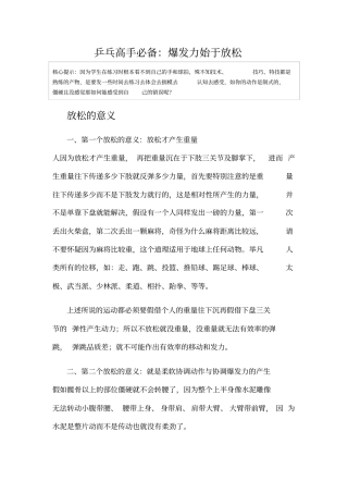 乒乓高手必备：爆发力始于放松汇总