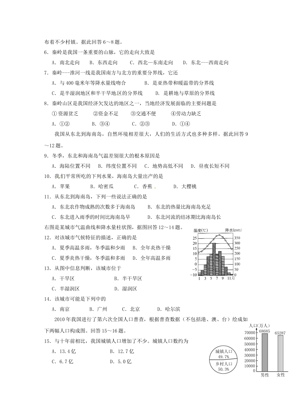 山东省文登市八年级地理上学期期中试卷 新人教版试卷_第2页