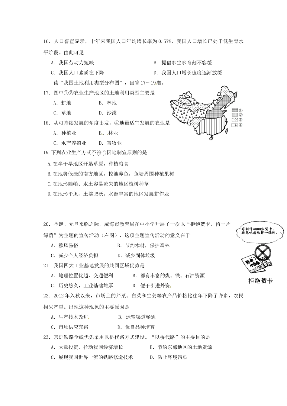 山东省文登市八年级地理上学期期中试卷 新人教版试卷_第3页