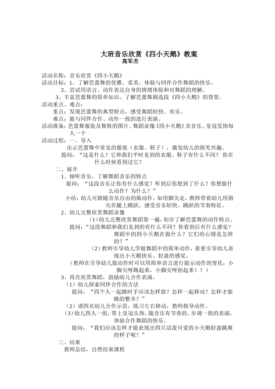 教案《四小天鹅》_第1页