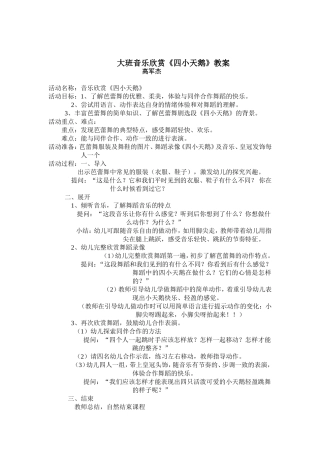 教案《四小天鹅》