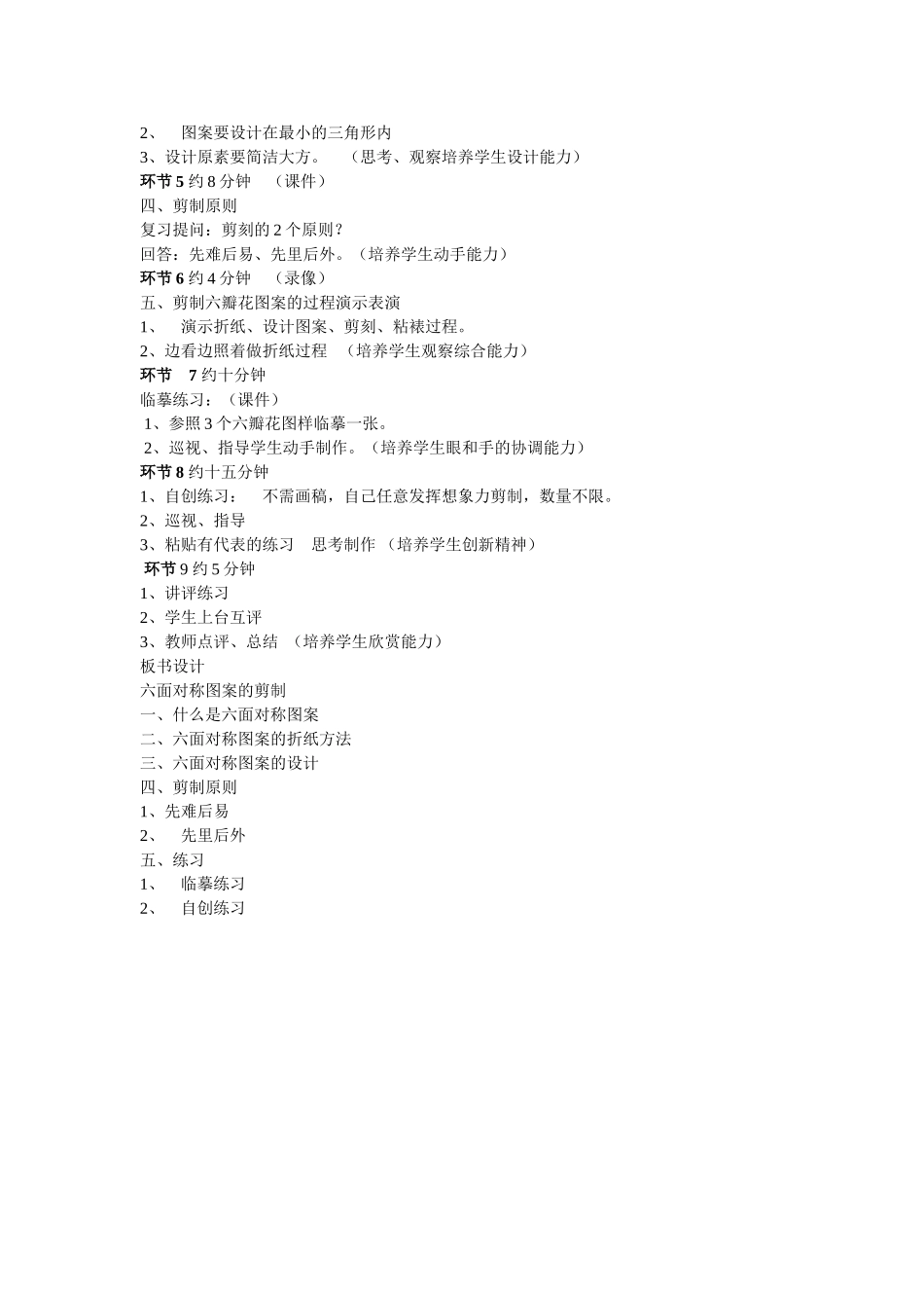 六面纹样剪纸教案_第2页