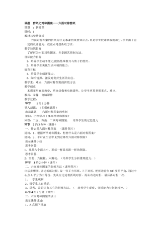六面纹样剪纸教案