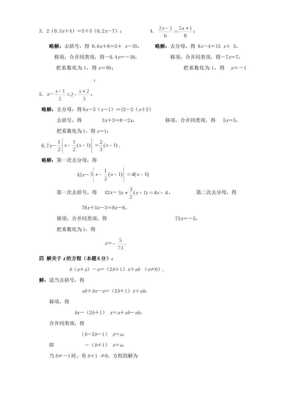 九年级数学一元一次方程同步测试 新课标 人教版试卷_第2页