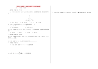 九年级数学上学期周末达清测试卷4(准高一A卷，无答案)试卷