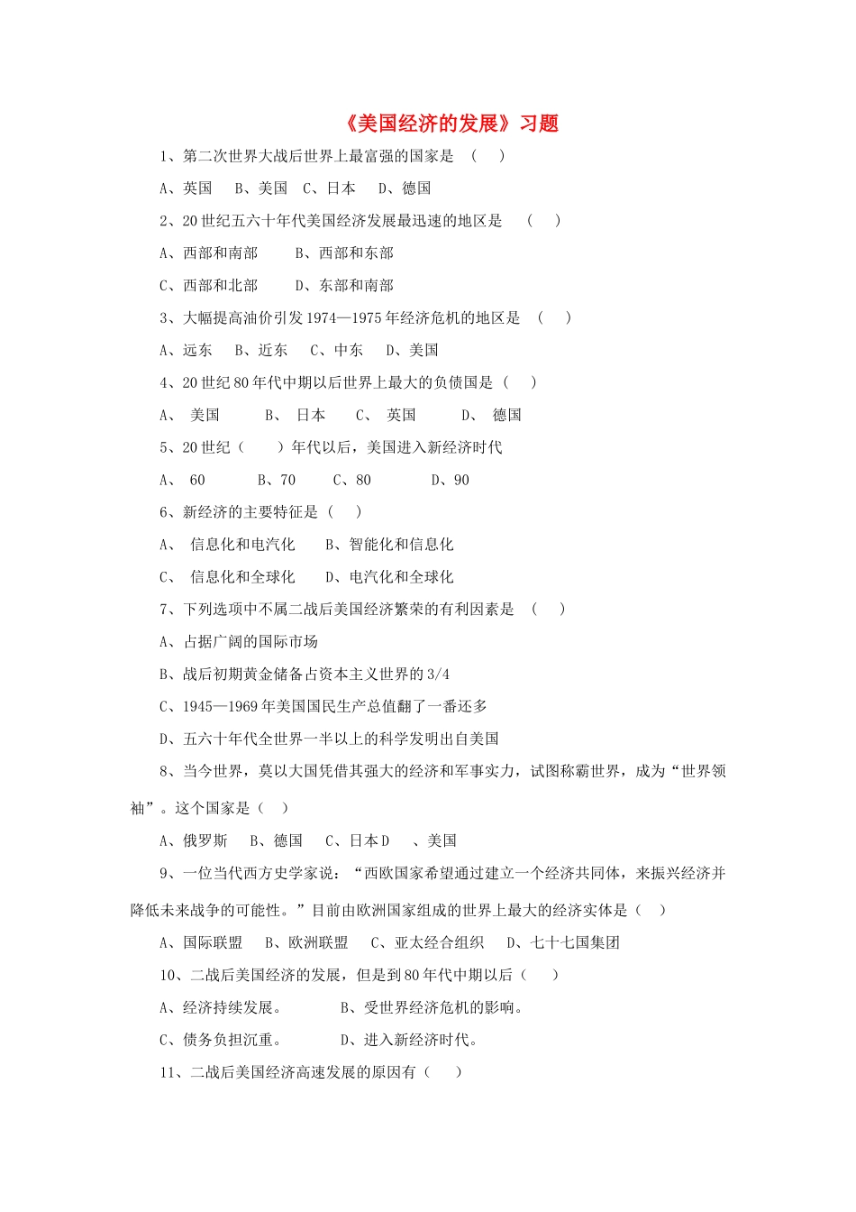 九年级历史下册 第三单元 第8课 美国经济的发展习题4 新人教版试卷_第1页