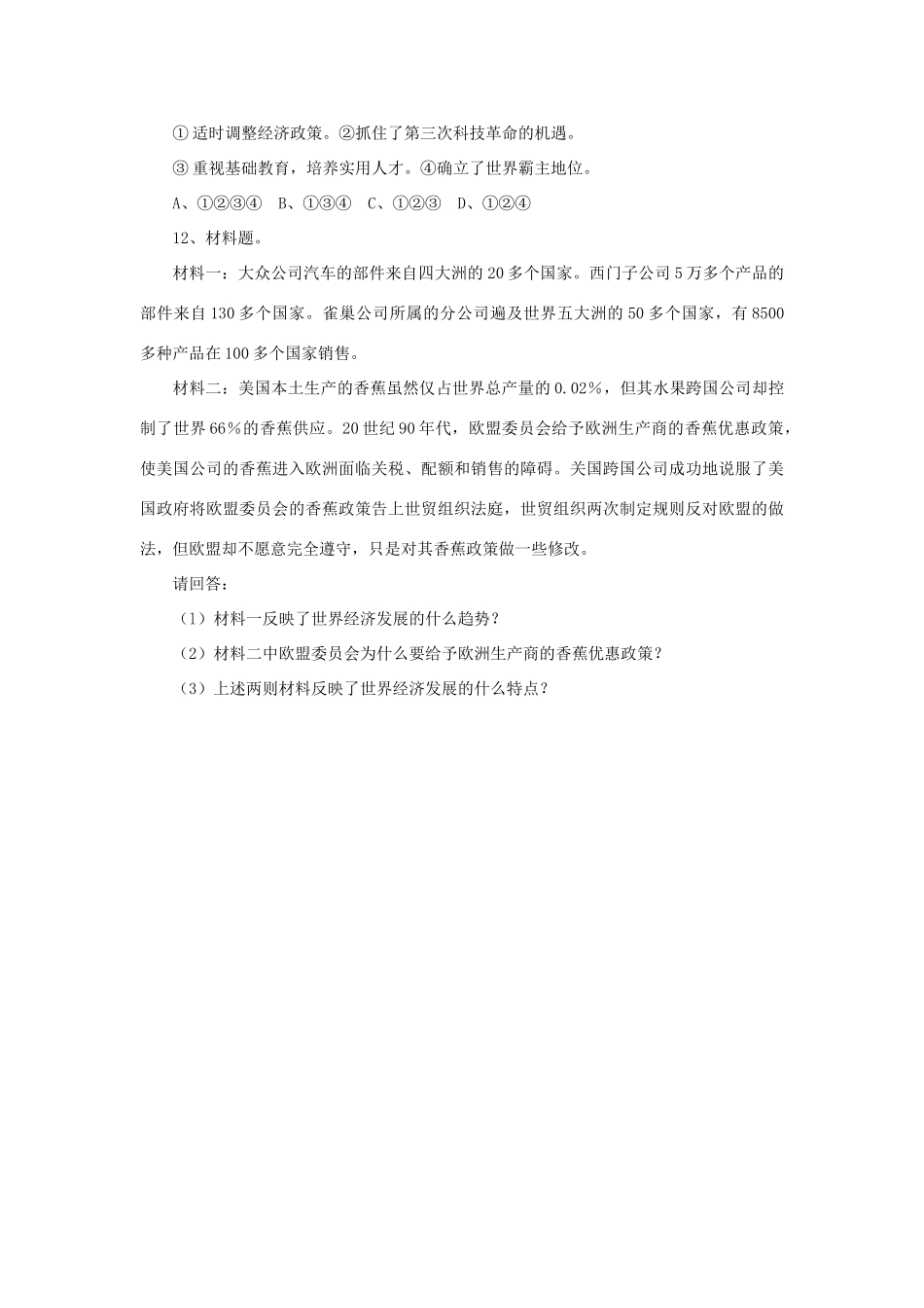 九年级历史下册 第三单元 第8课 美国经济的发展习题4 新人教版试卷_第2页