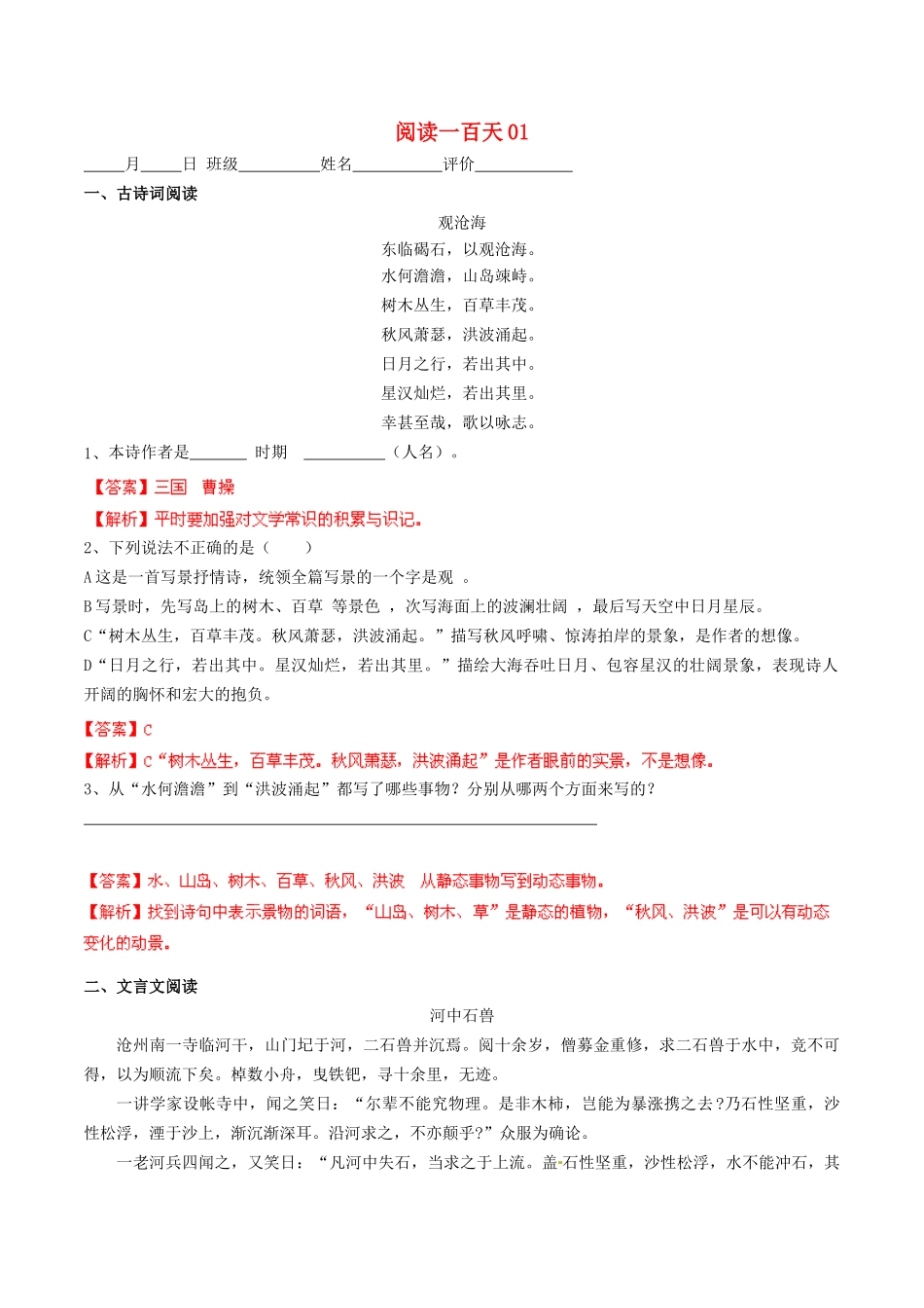 中考语文 阅读一百天01试卷_第1页