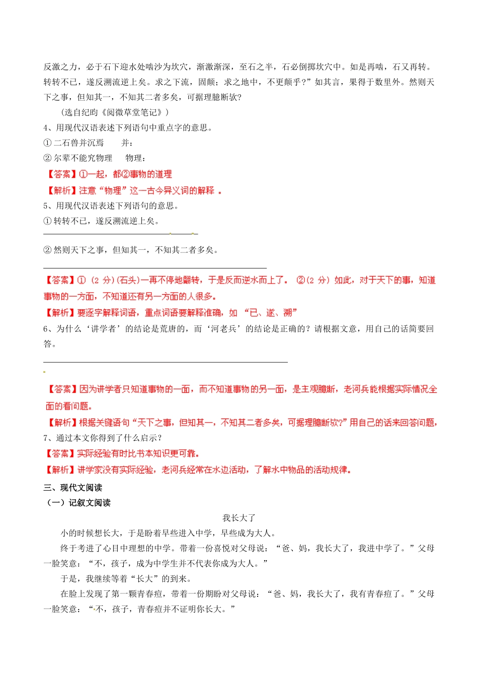 中考语文 阅读一百天01试卷_第2页