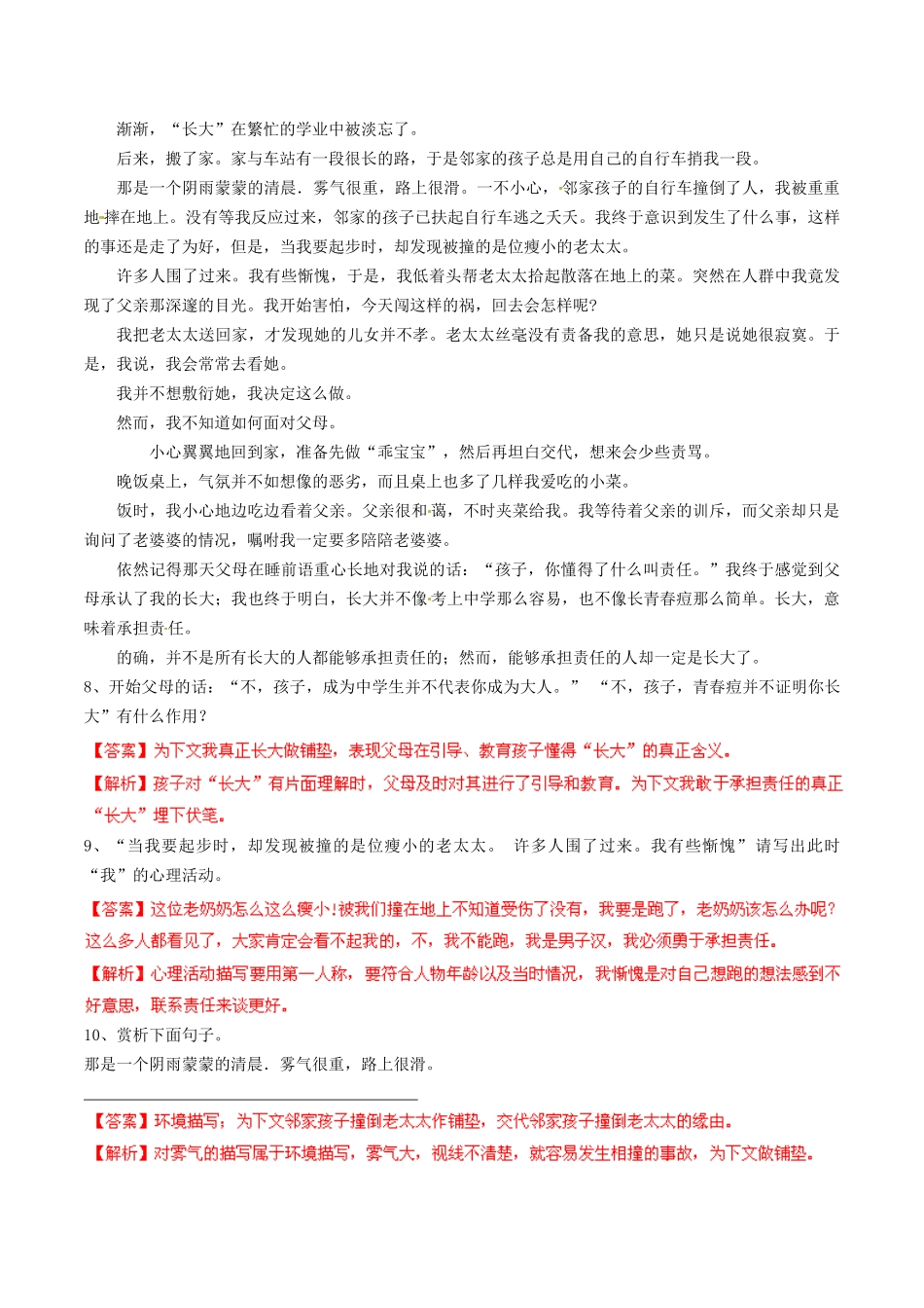 中考语文 阅读一百天01试卷_第3页
