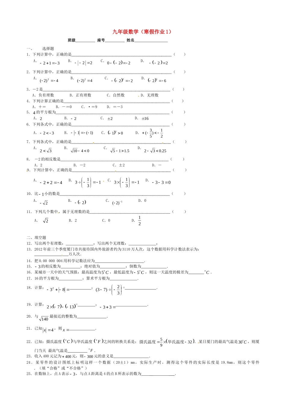 九年级数学上学期寒假作业1 新人教版试卷_第1页