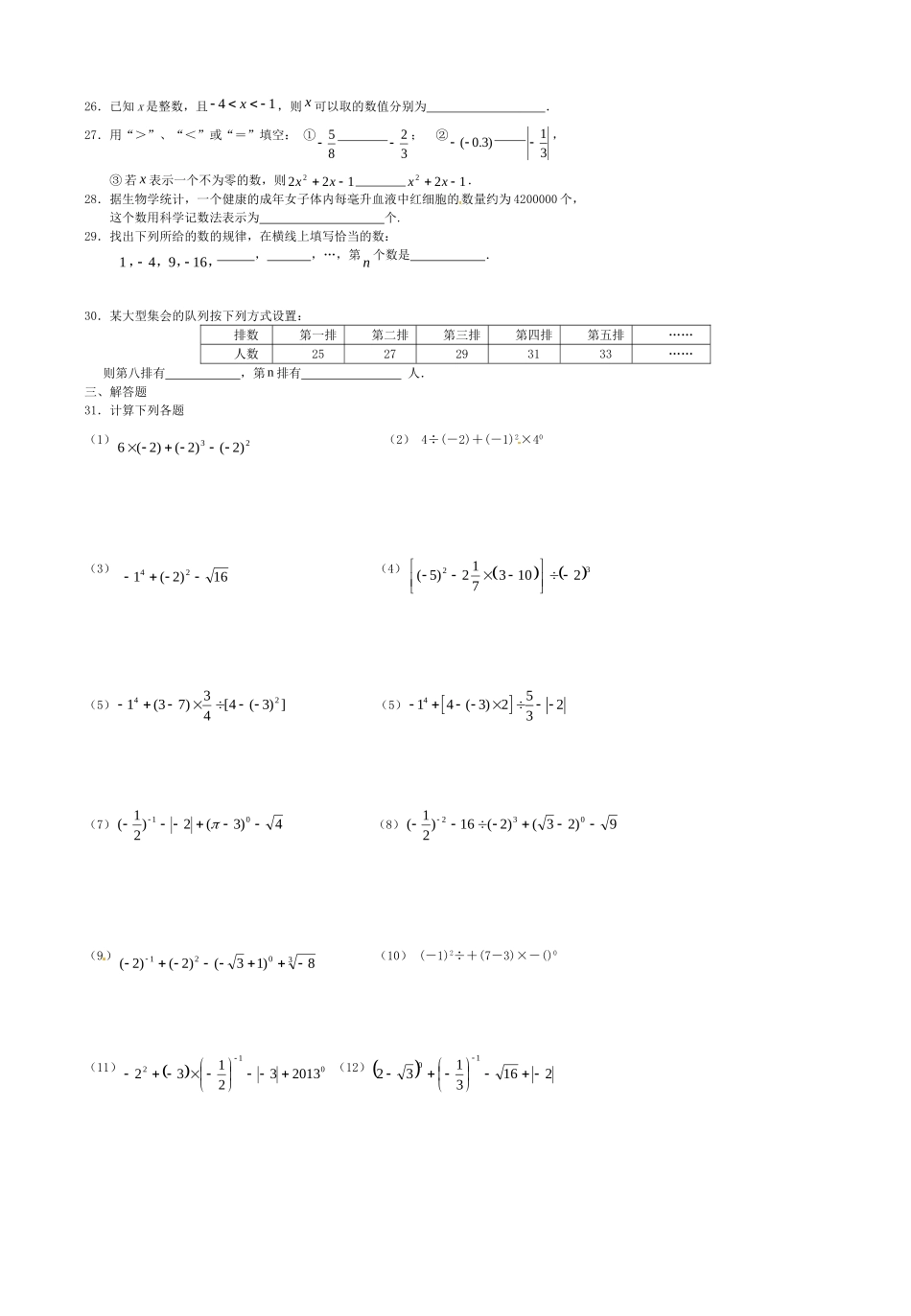 九年级数学上学期寒假作业1 新人教版试卷_第2页