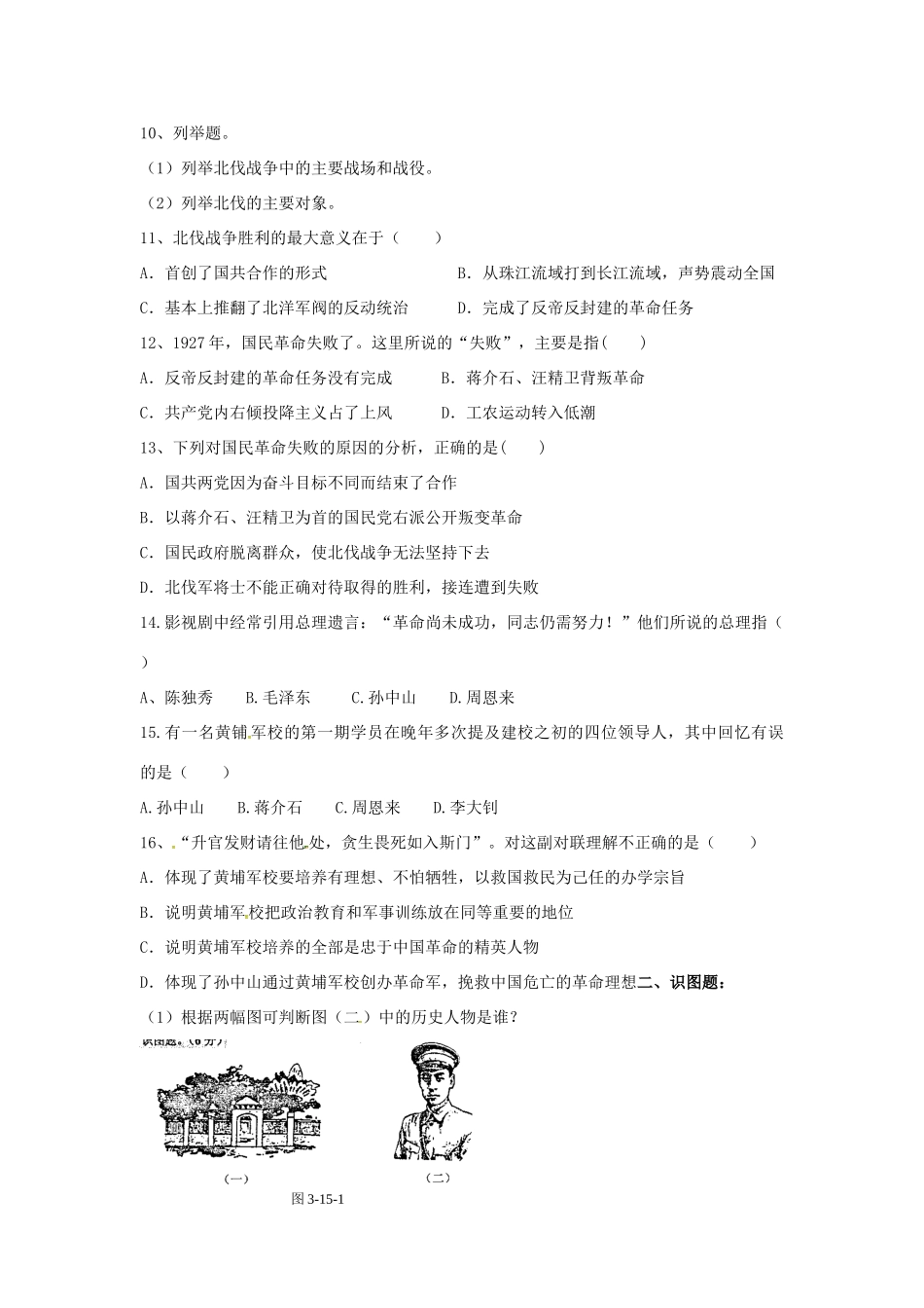 山东省郯城县红花镇中考历史复习 八上 第11课(北伐战争)习题04 新人教版试卷_第2页
