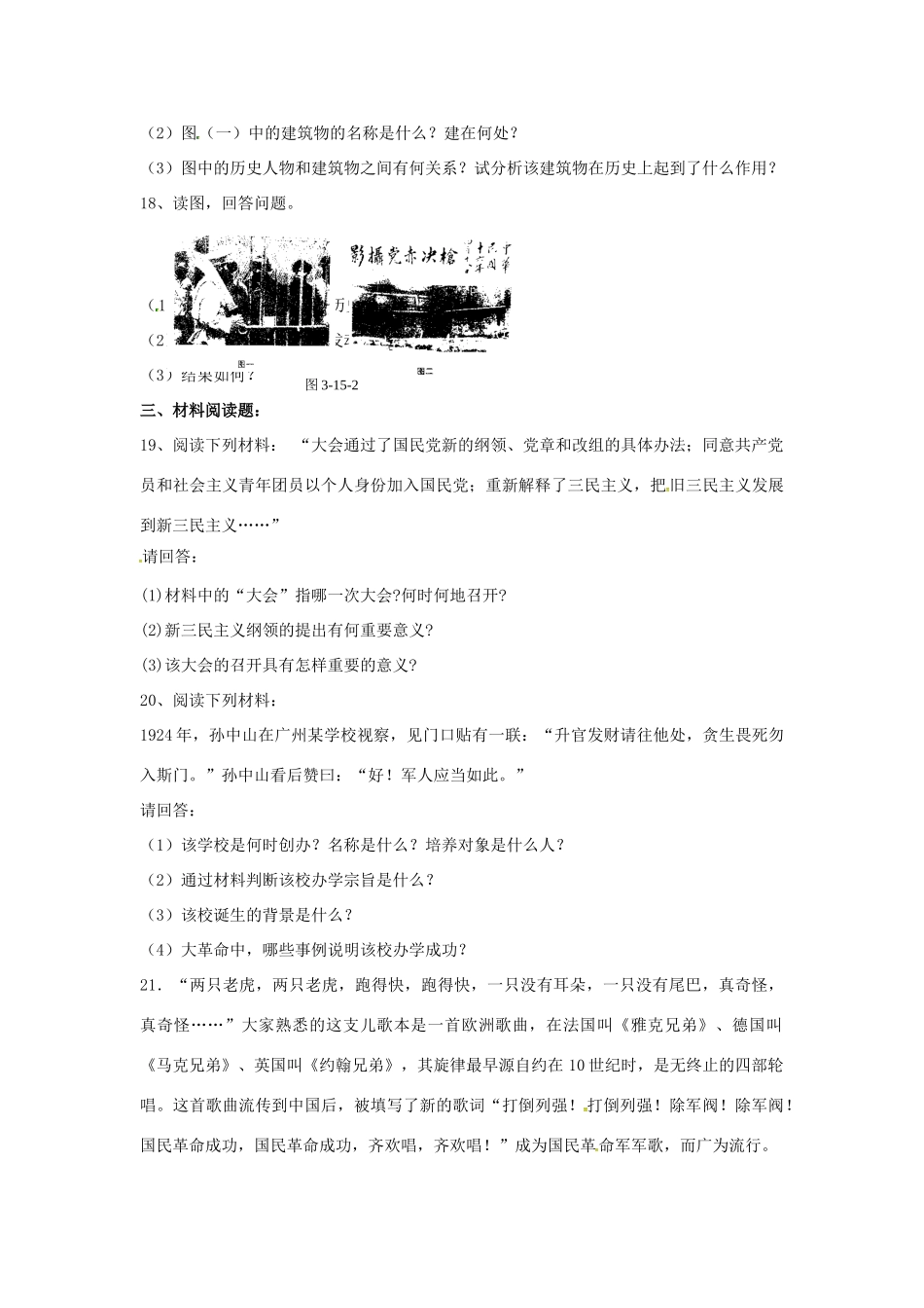 山东省郯城县红花镇中考历史复习 八上 第11课(北伐战争)习题04 新人教版试卷_第3页