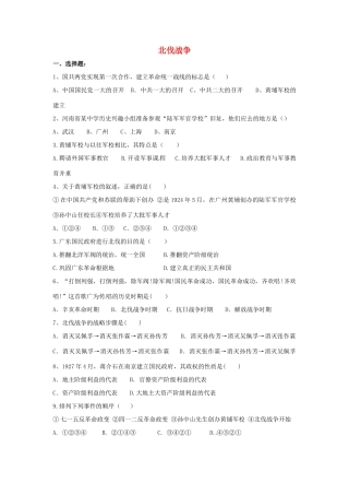 山东省郯城县红花镇中考历史复习 八上 第11课(北伐战争)习题04 新人教版试卷
