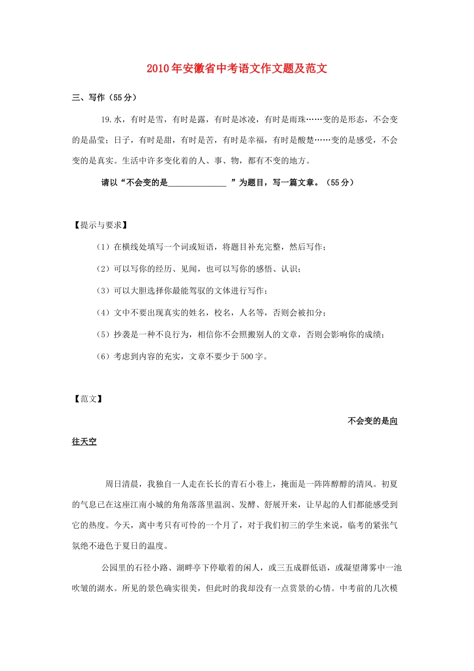 中考真题语文作文题及范文试卷_第1页