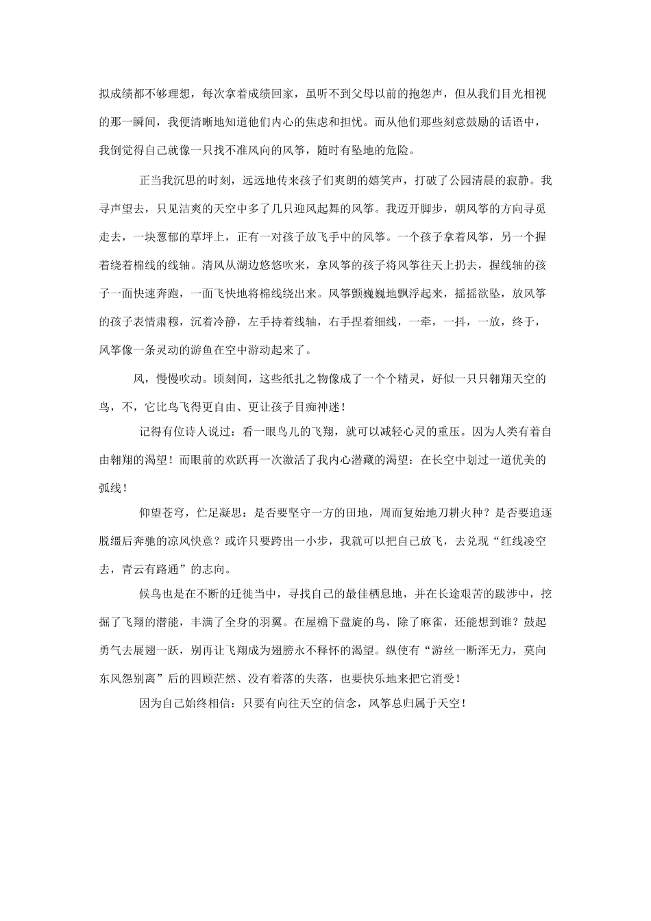 中考真题语文作文题及范文试卷_第2页