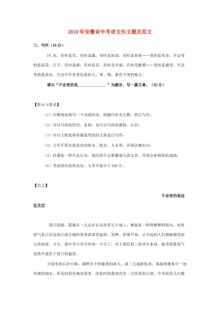 中考真题语文作文题及范文试卷