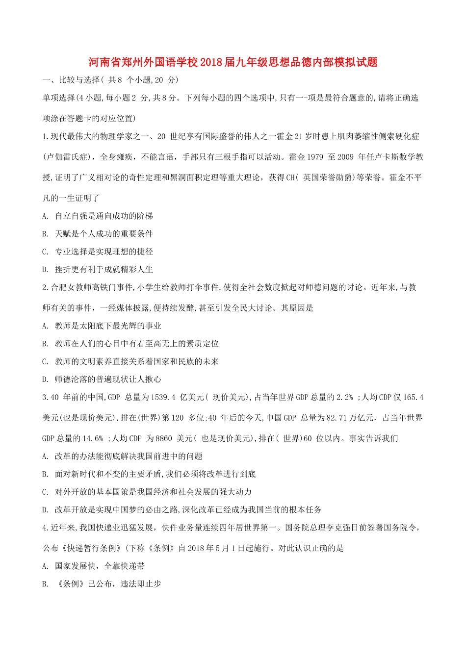 九年级思想品德内部模拟试卷_第1页