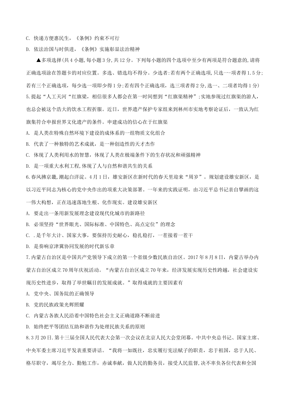 九年级思想品德内部模拟试卷_第2页