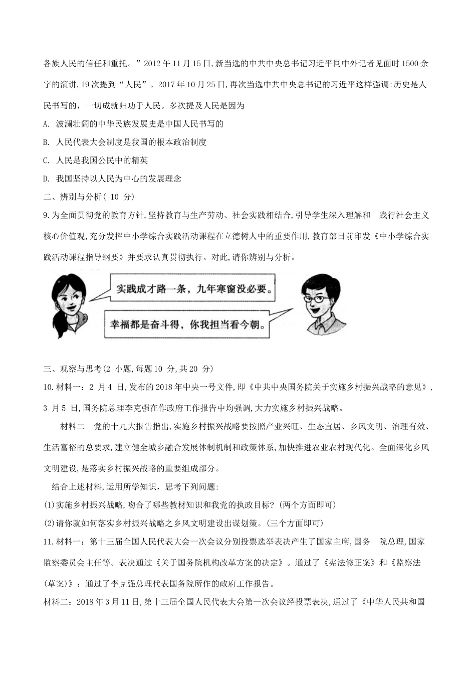 九年级思想品德内部模拟试卷_第3页