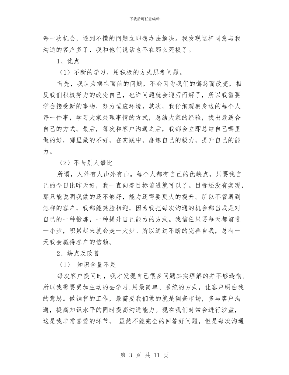 会计公司年工作总结及年工作计划与会计内部竞聘就职报告汇编_第3页