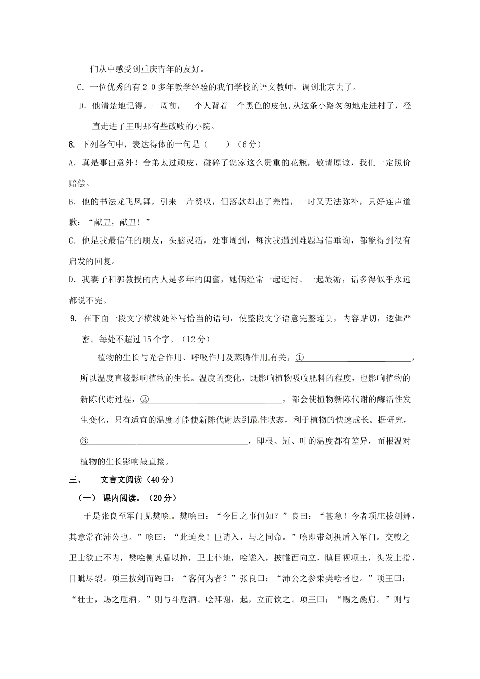 山西省晋中市_高二语文上学期周练试卷1无答案试卷_第2页