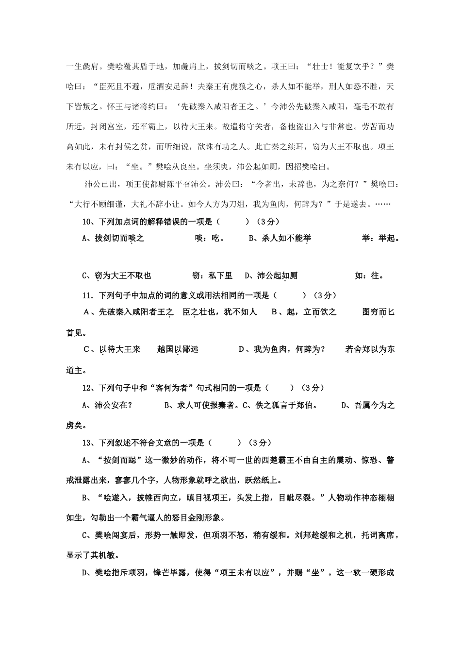 山西省晋中市_高二语文上学期周练试卷1无答案试卷_第3页