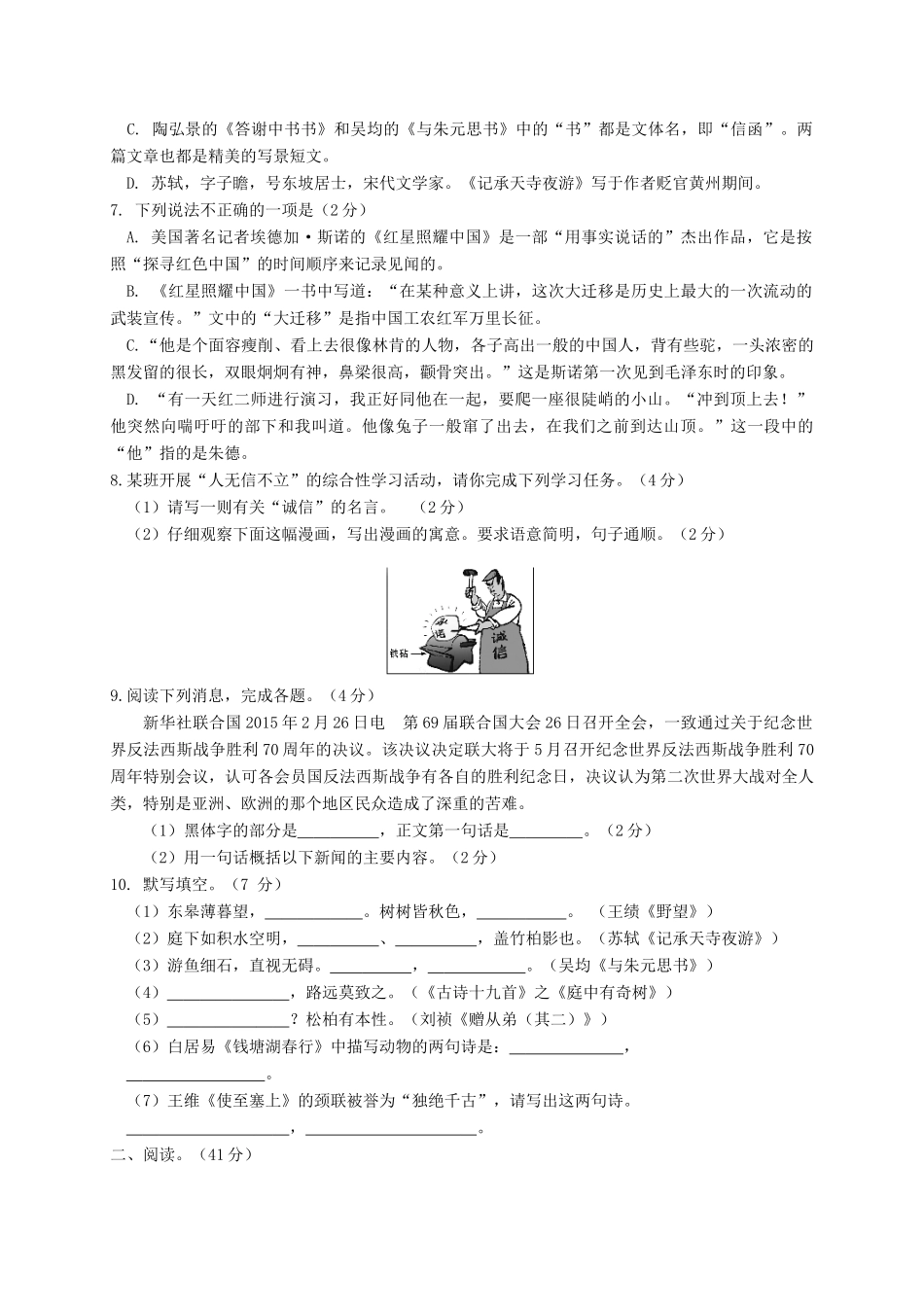 山东省滨州市惠民县 八年级语文上学期期中试卷_第2页